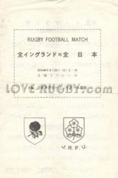 1971 Japan v England  Rugby Programme