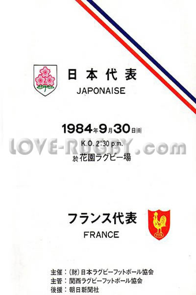 1984 Japan v France  Rugby Programme