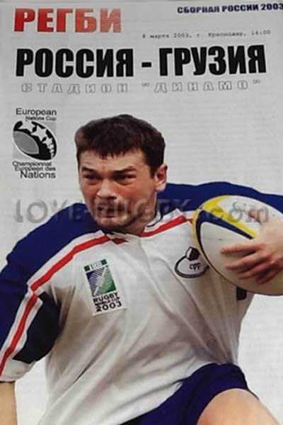 2003 Russia v Georgia  Rugby Programme