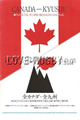 Kyushu Canada 1982 memorabilia