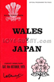 Wales v Japan 1973 rugby  Programme